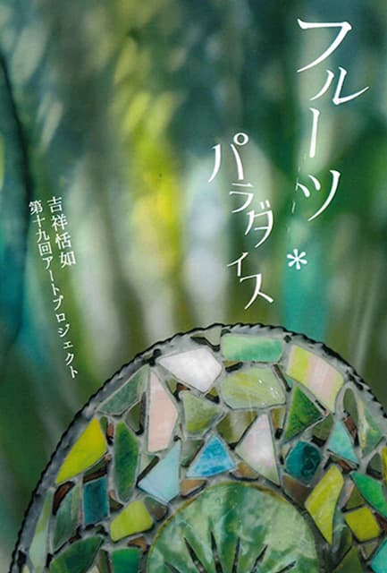 フルーツパラダイス