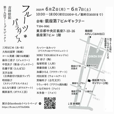 フルーツパラダイス