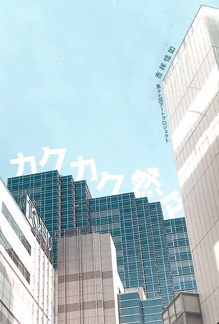 カクカク然々