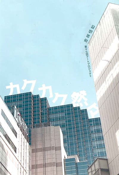 カクカク然々