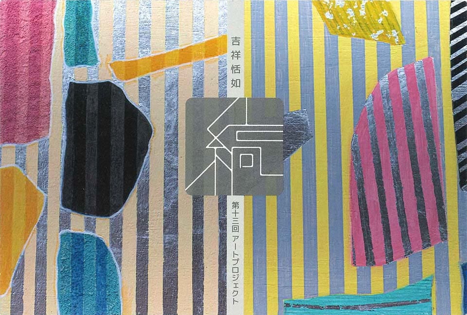 縞