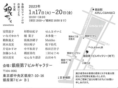 卯とせとら