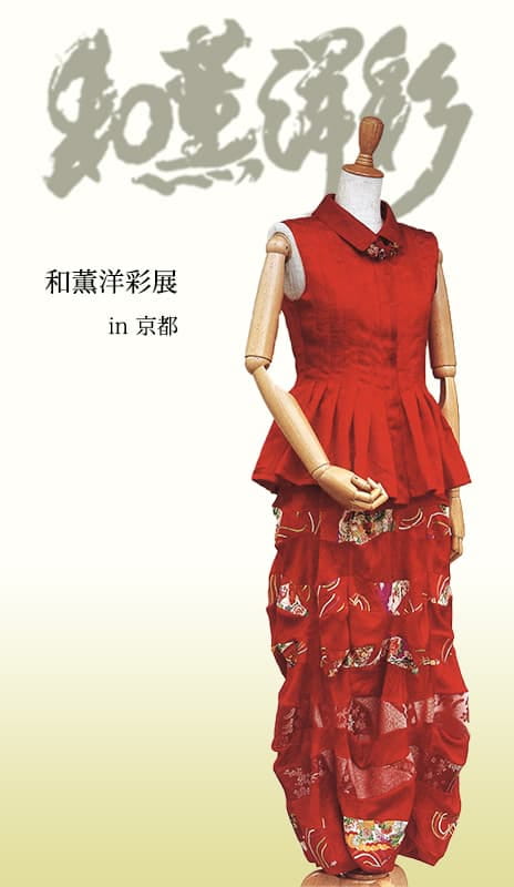 和薫洋彩展